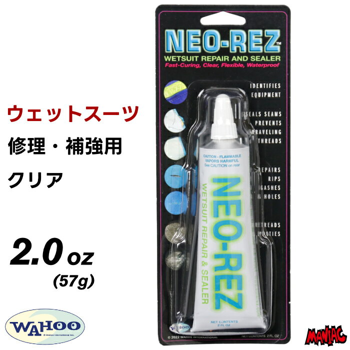 【日祝も発送】ウェットスーツ 修理 リペア WAHOO ワフー NEO-REZ ネオレズ 2.0oz 59g クリアー ウエットスーツ リペアーグッズ 補強 ウェットボンド ウエットボンド サーフブーツ サーフグローブ