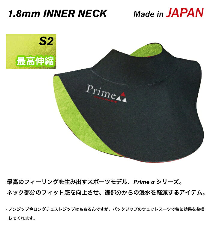 マニアック 波乗り&スケボーSHOPのサーフィン 防寒 グッズ 冬用 マジック インナーネック MAGIC 1.8mm Prime α InnerNeck プライム ラバー サーフインナー サーフィンインナー 寒さ対策 装備 アイテム メンズ レディース｜アングル2