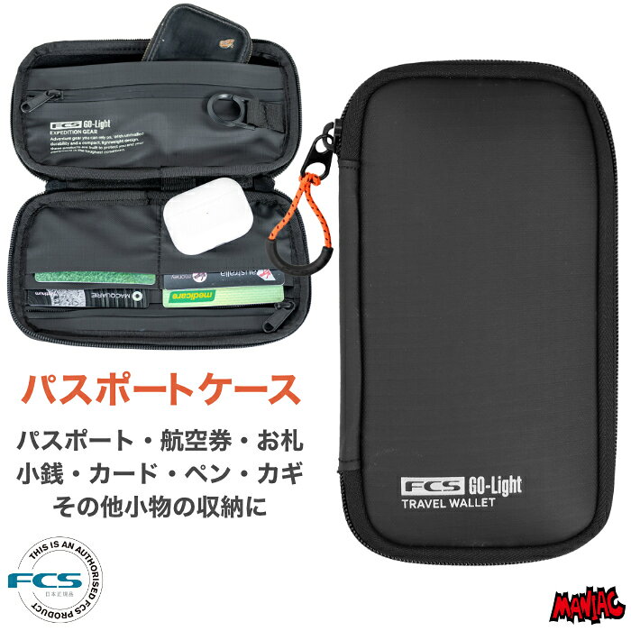 パスポートケース パスポートカバー FCS エフシーエス GO-Light Travel Wallet トラベルウォレット トラベルポーチ パスポート入れ 海外旅行 旅行グッズ カードケース 財布 トラベルグッズ 出張 ポーチ ビジネス 航空券 搭乗券 スリム コンパクトシンプル 旅行用品