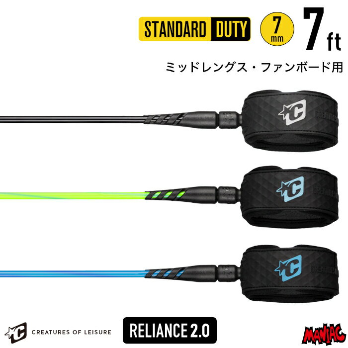 リーシュコード クリエイチャー サーフィン 7ft CREATURES RELIANCE2.0 STANDARD DUTY 7フィート リライアンス2.0 スタンダードデューティー プロ レギュラー クリエーチャー ミッドレングス用 ファンボード用 ソフトボード用 7feet サーフリーシュ パワーコード