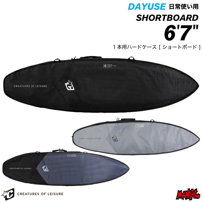 乐天商城 - サーフボード ハードケース クリエイチャー CREATURES ショートボード用 6.7 デイユース DAY USE SHORTBOARD 6’7” DIAMOND TECH 2.0 クリエーチャー サーフボードケース ショート用 サーフィン