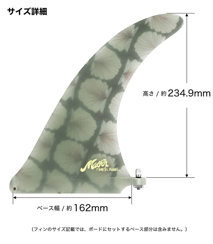 マニアック 波乗り&スケボーSHOPのロングボード センターフィン Mid Fin Co. ミッドフィン Daniella Manini - Classic 9.25” ダニエラマニーニ クラシック ファイバーグラス シングルフィン ロングボードフィン ミッドレングス サーフィン｜アングル2