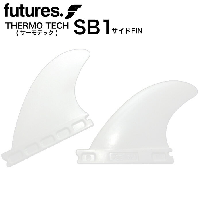 ロングボード用サイドフィン FUTURES. FIN フューチャーフィン THERMO TECH SB1 サーモテック 【日本正規品】