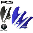 ショートボード用フィン FCS FIN エフシーエスフィン ARC PC Tri-Quad - LARGE アルメリック ラージ パフォーマンスコア 5フィン トライフィン クアッドフィン 【日本正規品】