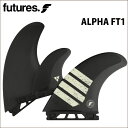 ショートボード用フィン FUTURES. FIN フューチャーフィン ALPHA FT1 アルファ トライフィン 3フィン サーフィン 