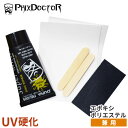 サーフボード リペア用 PHIX DOCTOR フィックスドクター DURA REZN 1oz 30ml デュラレジン デュラレズ 紫外線硬化レジン サーフボード修理用品