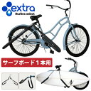 EXTRA エクストラ AERO SURF CARRIER エアロ サーフキャリア 自転車用 キャリア 1本積載用 サーフィン ラック 便利グッズ 収納 【あす楽対応】