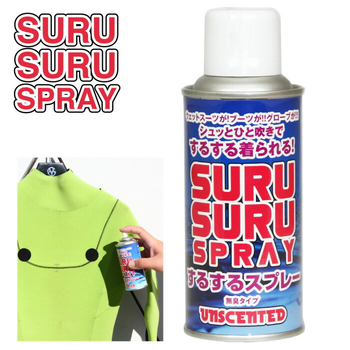 SURU SURU SPRAY するするスプレー ウエ