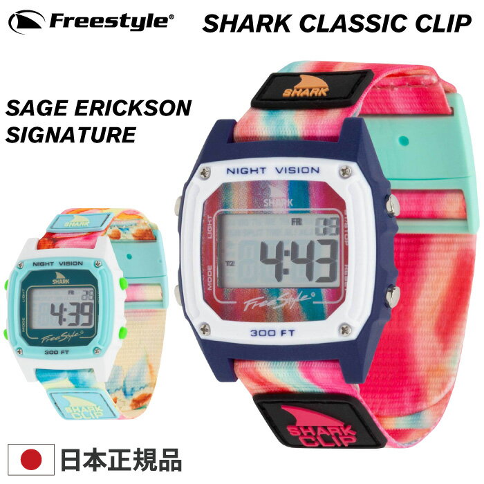 SHARK Freestyle シャーク フリースタイル 腕時計 CLASSIC CLIP SAGE ERICKSON SIGNATURE クラシック クリップ デジタル時計 ナイロンベルト メンズ レディース 男女兼用 ユニセックス プレゼント