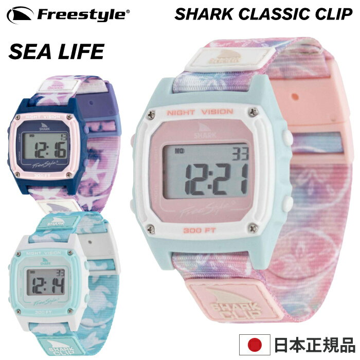 【最大10%OFFクーポン】 SHARK Freestyle シャーク フリースタイル 腕時計 CLASSIC CLIP - SEA LIFE クラシック クリップ デジタル時計 ナイロンベルト メンズ レディース 男女兼用 ユニセックス プレゼント 【あす楽対応】のサムネイル