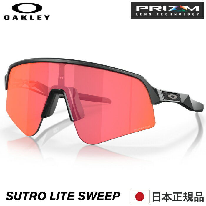 OAKLEY オークリー サングラス OO9465-0239 SUTRO LITE SWEEP スートロライトスウィープ Matte Carbon / Prizm Trail Torch スタンダードフィット USフィット プリズムレンズ オークレー 男性…