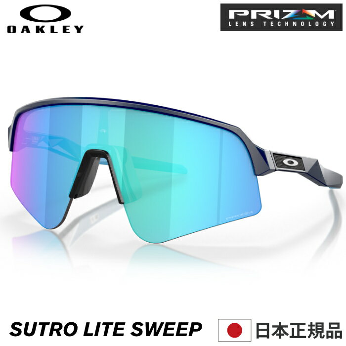 楽天マニアック 波乗り＆スケボーSHOP【4/25限定★抽選で最大100％PTバック】 OAKLEY オークリー サングラス OO9465-0539 SUTRO LITE SWEEP スートロライトスウィープ Matte Navy / Prizm Sapphire スタンダードフィット USフィット プリズムレンズ オークレー 男性用 メンズ ゴルフ 野球 自転車 ツーリング