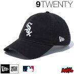 ニューエラ SOX ローキャップ 9TWENTY NEWERA MLB ウォッシュドコットン シカゴ・ホワイトソックス 13562191 ブラック ホワイト 黒 白 アジャスター メンズ レディース ベースボールキャップ カーブドバイザー おしゃれ 【あす楽対応】