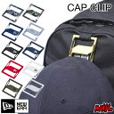 【日祝も発送】ニューエラ キャップクリップ カラビナ フック NEWERA メンズ レディース ベースボールキャップ用 グッズ キーホルダー アクセサリー おし...