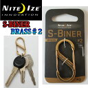 NITEIZE ナイトアイズ エスビナーブラス ♯2 S-BINER BRASS Sビナー ステンレススチール ゴールド S字フック カラビナ キーホルダー キーリング