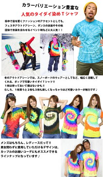 タイダイ柄 Tシャツ メンズ レディース ユニセックス タイダイ染め 半袖 スノーボード フェス アウトドア ダンス 衣装 ヒップホップ キッズにも 【あす楽対応】【ゆうパケット対応】