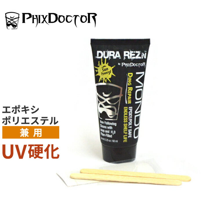 サーフボード リペア用 PHIX DOCTOR フィックスドクター DURA REZN 2oz 60ml デュラレジン デュラレズ 紫外線硬化レジン サーフボード修理用品