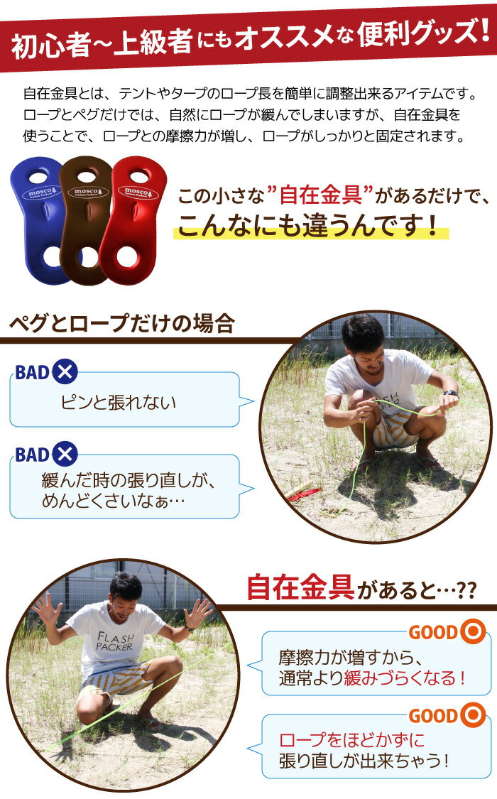 【6個セット】 アルミ 自在金具 テント用 タープ用 MOSCO モスコ アウトドア 3mm-5mmのロープ対応 スライダー 便利グッズ 【あす楽対応】【ゆうパケット対応】通販格安セール情報 楽天 通販