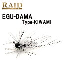 レイドジャパン EGU-DAMA KIWAMI2.7g