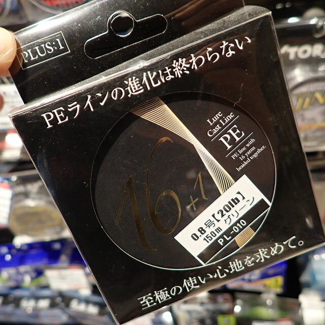 ヤマカワ 16ブレイド+1 150m