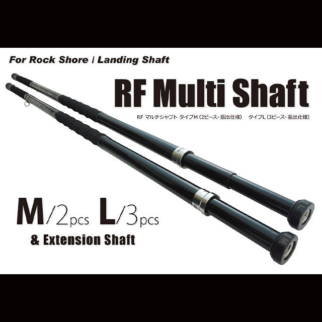 リップルフィッシャー　RF　マルチシャフトL　3pcs