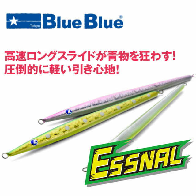 ブルーブルー エスナル 180g カラー1