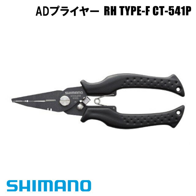シマノ ADプライヤー RH TYPE-F