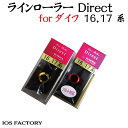 ダイレクト forダイワ 16〜20系