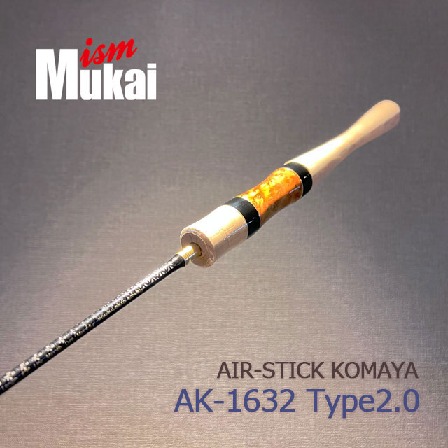 ムカイ エアースティック KOMAYA AK1632Type2.0