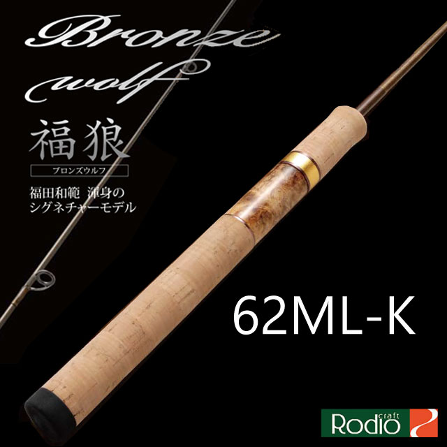 ロデオクラフト 999.9 Meister ブロンズウルフ 62ML-Kのサムネイル