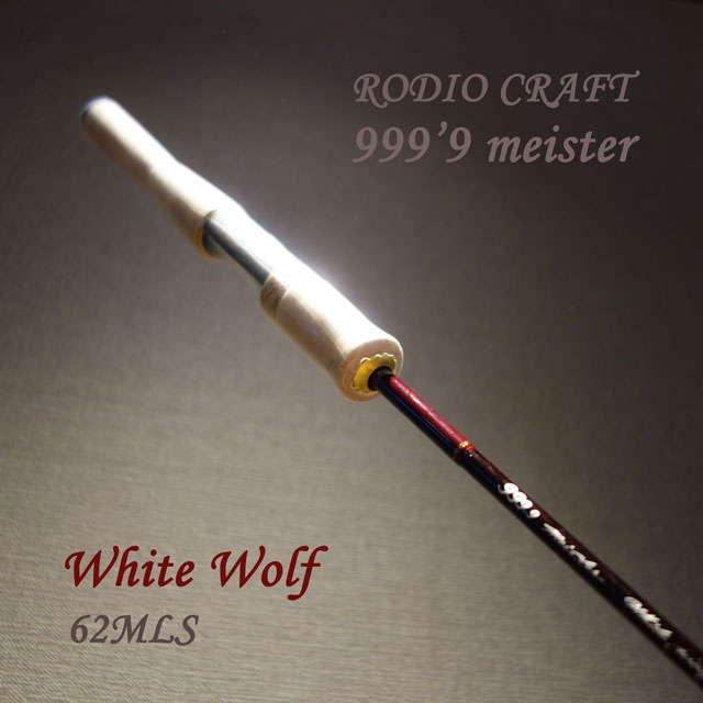 ロデオクラフト 999.9 Meister ホワイトウルフ 62MLSのサムネイル