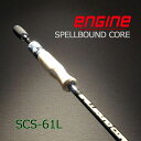エンジン スペルバウンドコア SCS-61L(4)
