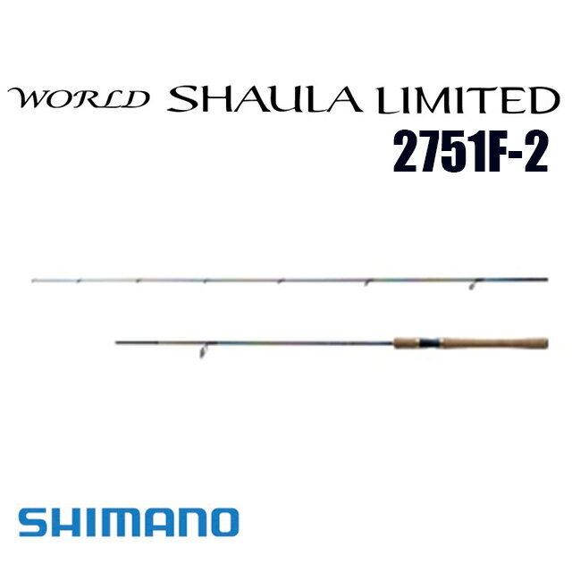 シマノ 23 ワールドシャウラリミテッド 2751F-2