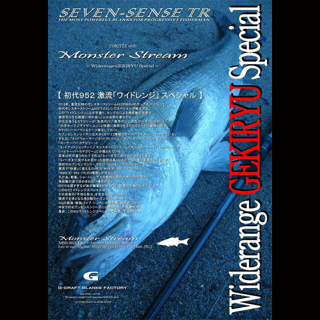 G-CRAFT MONSTER STREAM TR　MSS-952-TRのサムネイル