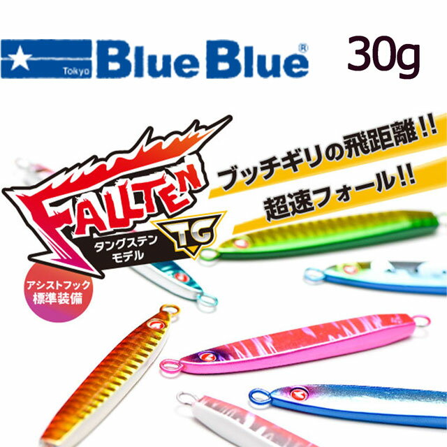 ブルーブルー フォルテンTG 30g