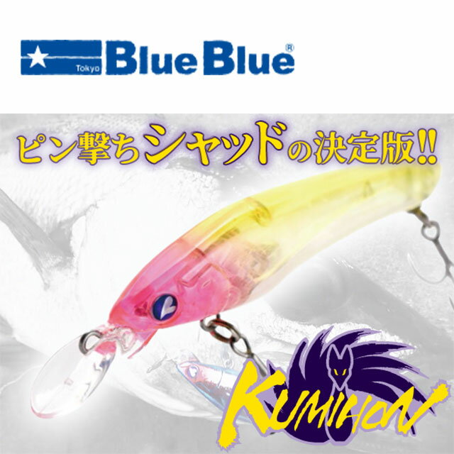 ブルーブルー　クミホン70S
