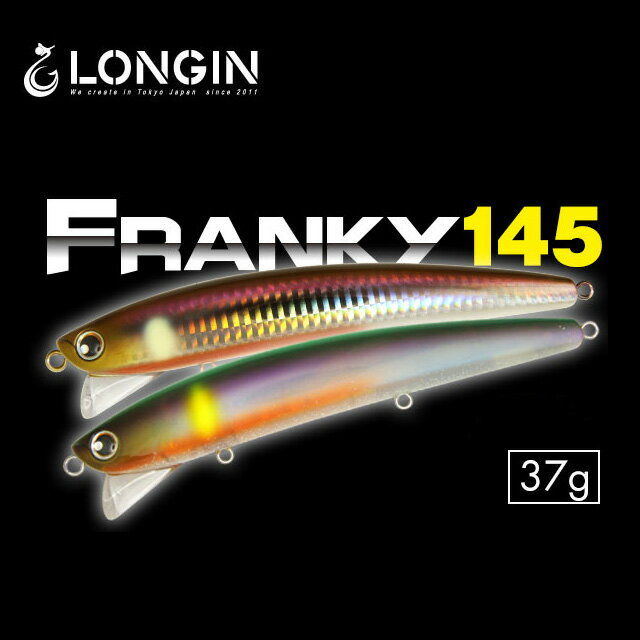 ロンジン FRANKY 37g 145mm
