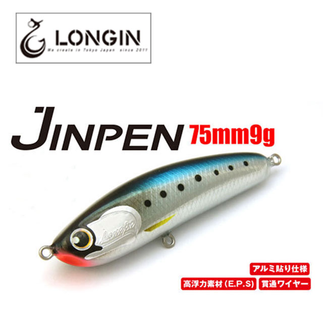 ロンジン　JINPEN （ジンペン） 9g 75mm