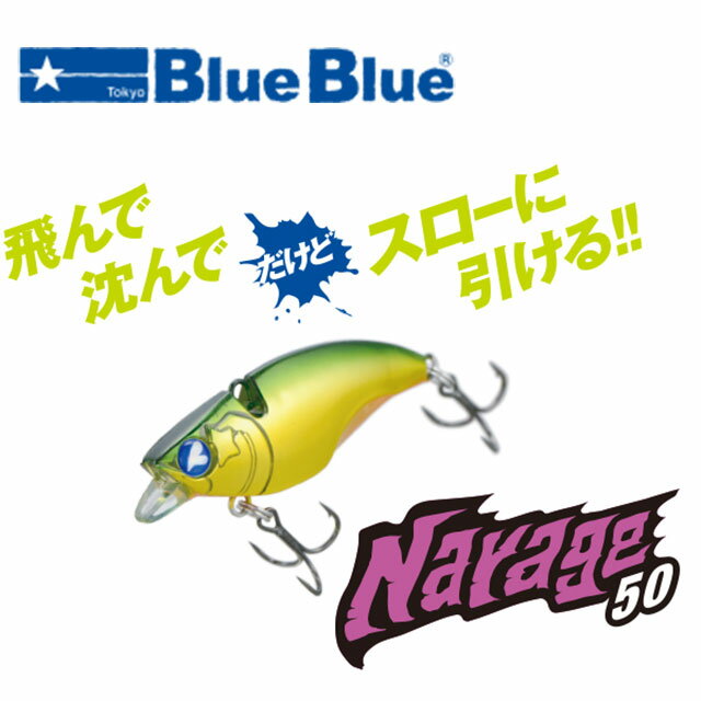 ブルーブルー　ナレージ50のサムネイル