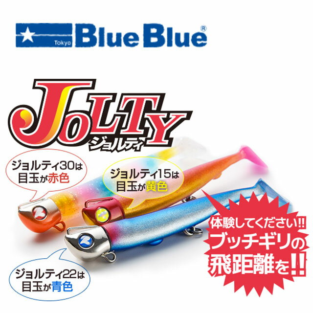 ブルーブルー　ジョルティ15セットのサムネイル