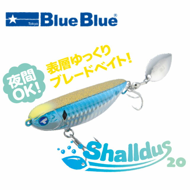 ブルーブルー　シャルダス20のサムネイル
