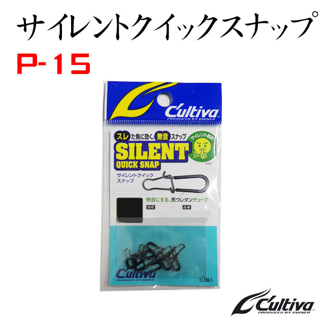 カルティバ　サイレントクイックスナップ P-15のサムネイル