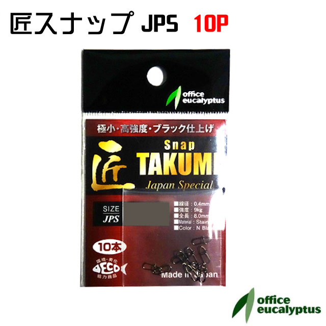 オフィスユーカリ　匠スナップ JPS　10本入り