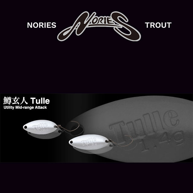 ノリーズ 鱒玄人 チュール 1.8g 　カラー1