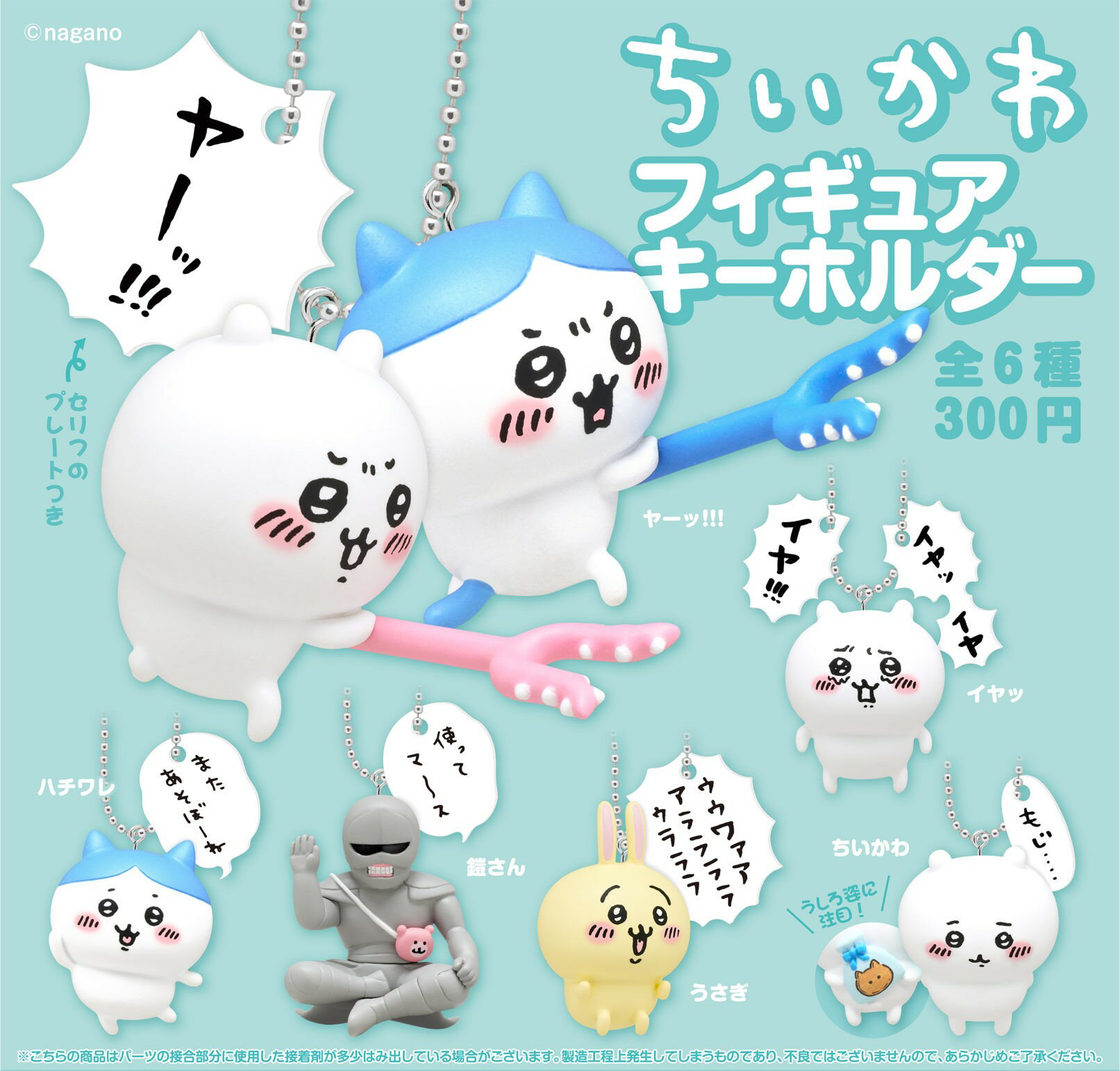 ちいかわ フィギュアキーホルダー　全6種類セットのサムネイル