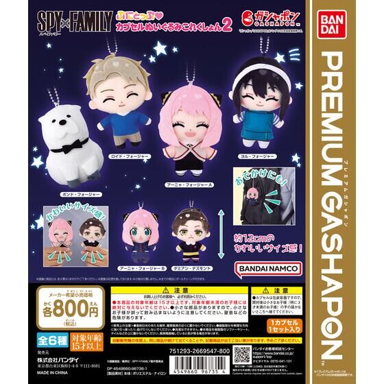 SPY×FAMILY ぷにとっぷ カプセルぬいぐるみこれくしょん2　全6種コンプリートセット