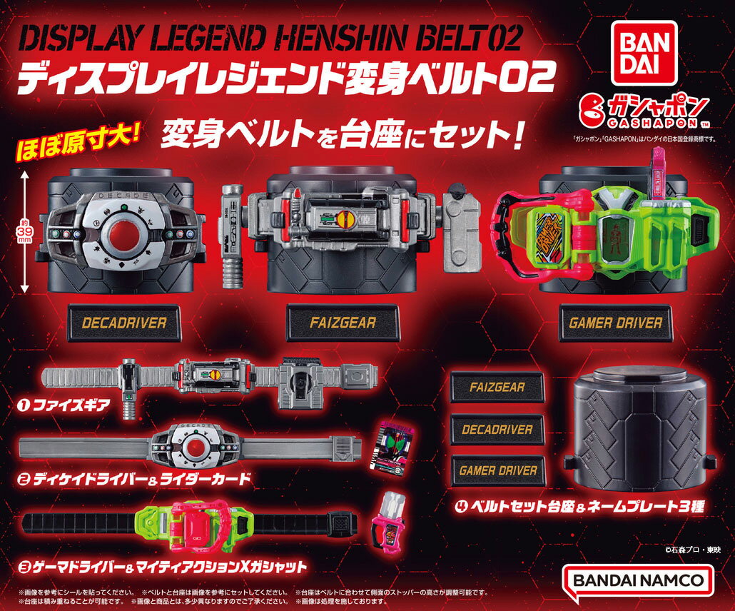 仮面ライダーシリーズ ディスプレイレジェンド変身ベルト02　全4種コンプリートセット