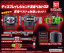 仮面ライダーシリーズ ディスプレイレジェンド変身ベルト02　全4種コンプリートセット