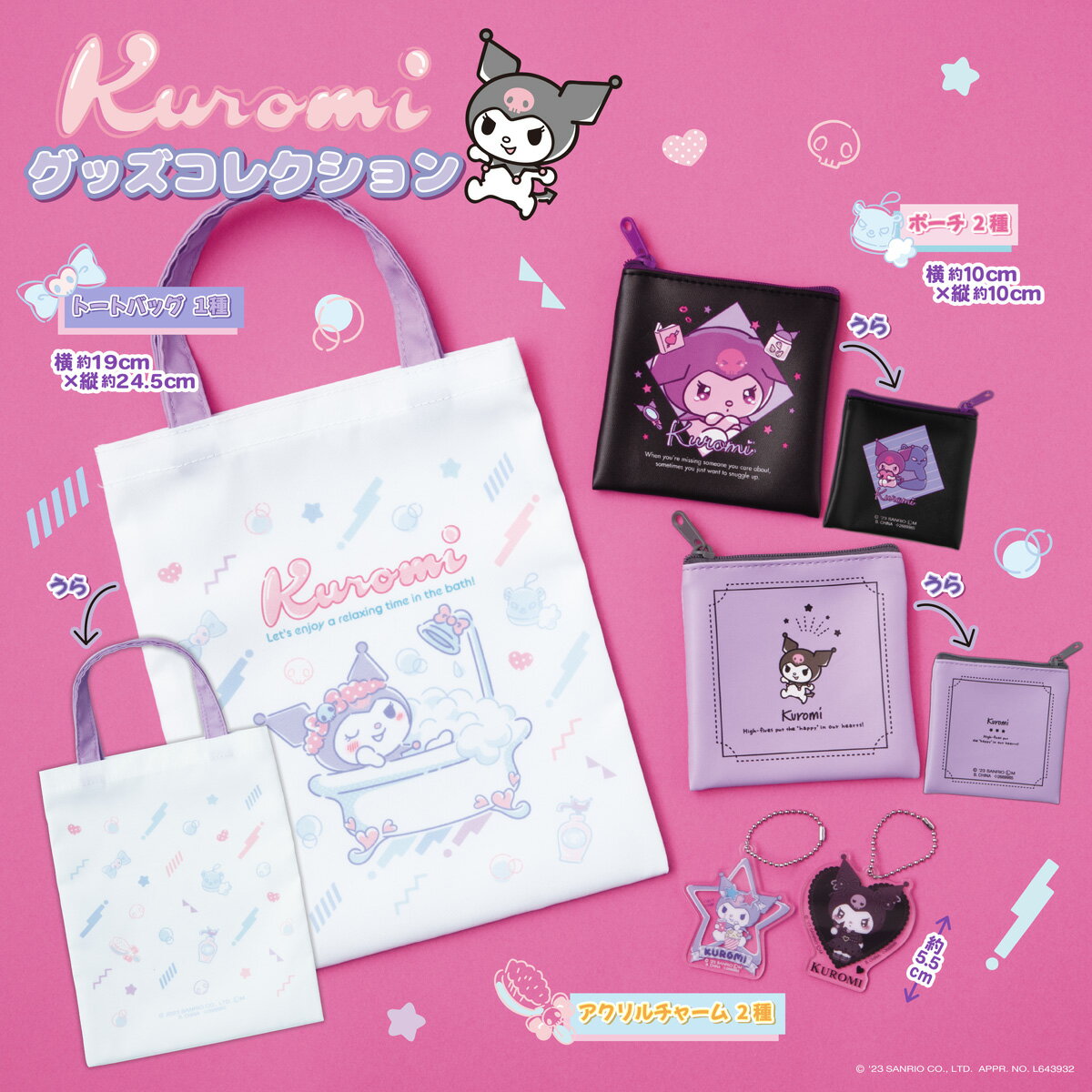 クロミ グッズコレクション　全5種コンプリートセットのサムネイル