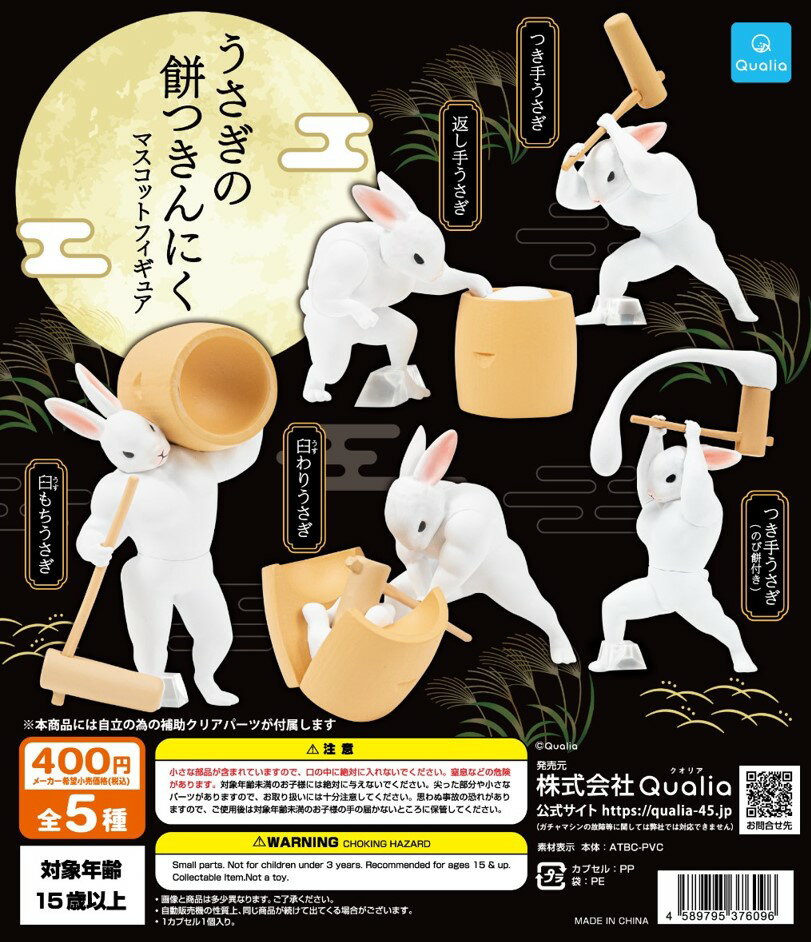 うさぎの餅つきんにく マスコットフィギュア　全5種コンプリートセットのサムネイル
